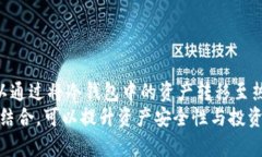 冷钱包交易：能否用于平