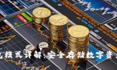 比特派冷钱包模式详解：
