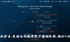 比特派护盾：更安全的数