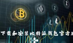 全面解析：如何轻松下载