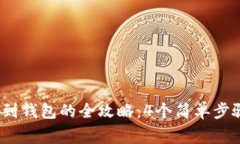 2023年虚拟币提到钱包的全